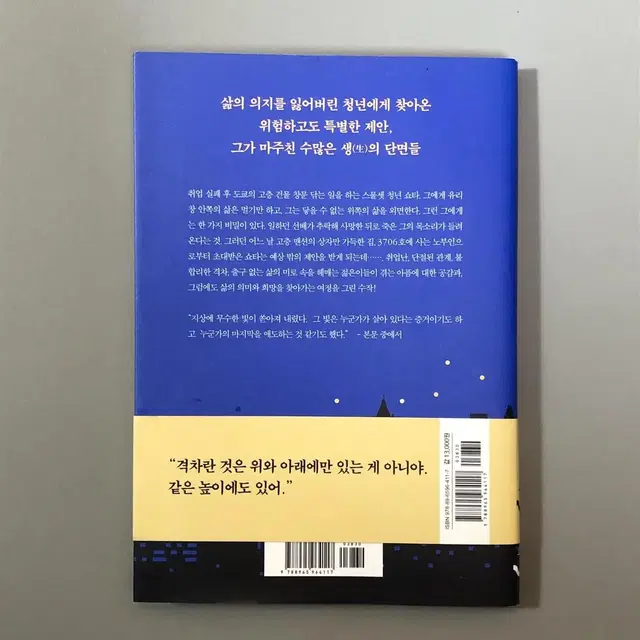 무수히 많은 밤이 뛰어올라 (후루이치 노리토시 소설)