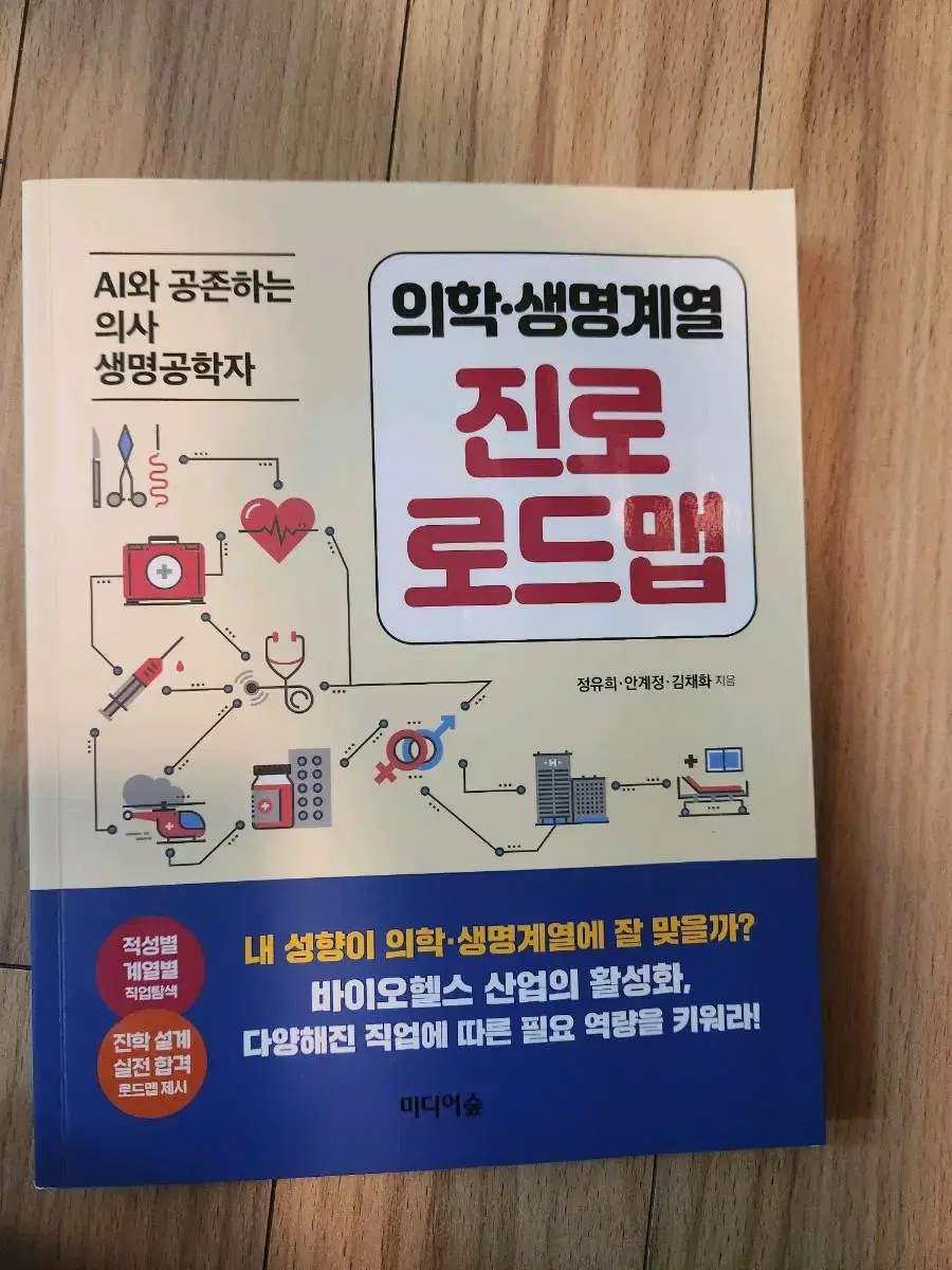 진로 로드맵 의학