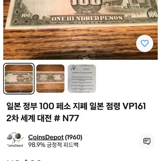 일본 군표 3종(10페소/10루피/100페소)