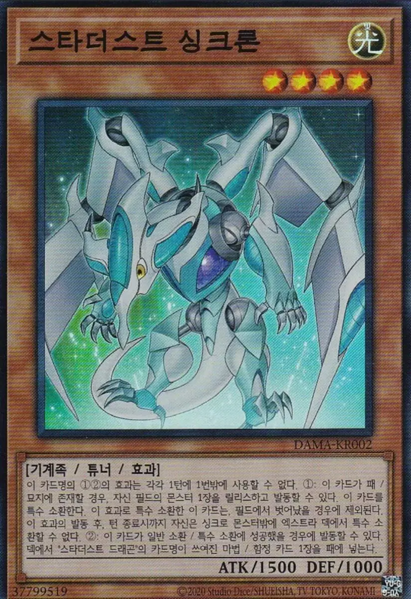 Stardust Synchron Super Rare