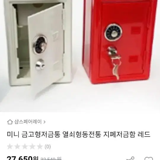 새제품 상태 특A급 금고형 저금통팝니다 1만6천원