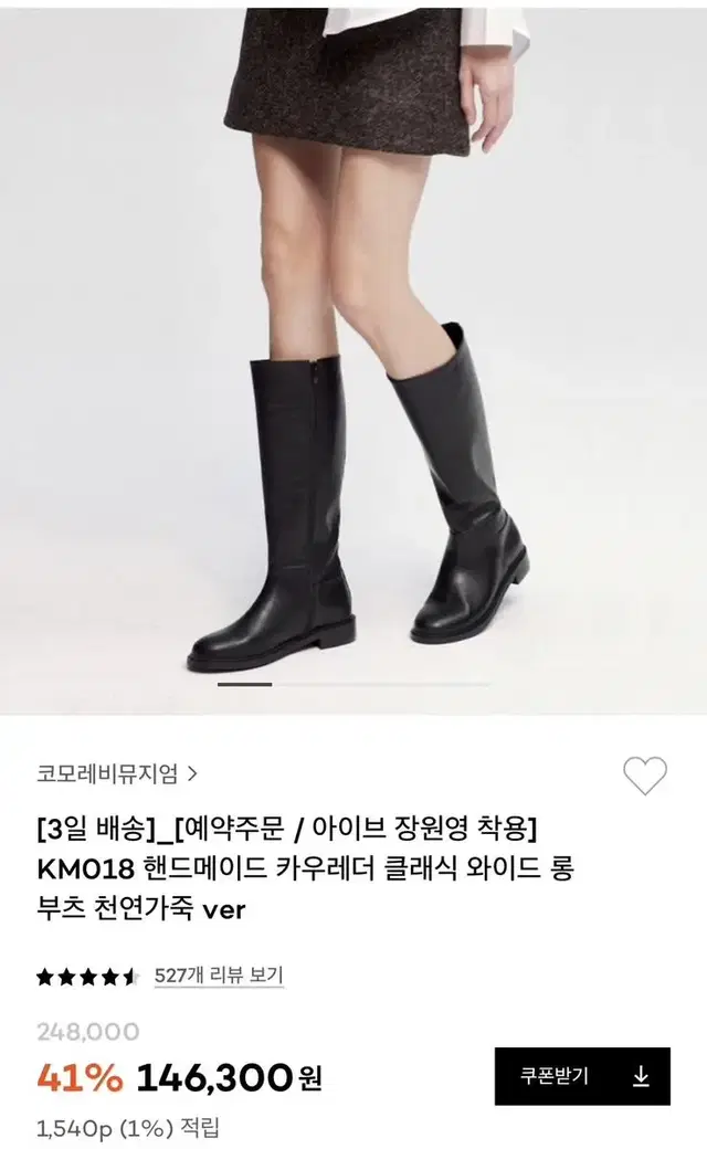 코모레비뮤지엄 소가죽 와이드 롱부츠 235