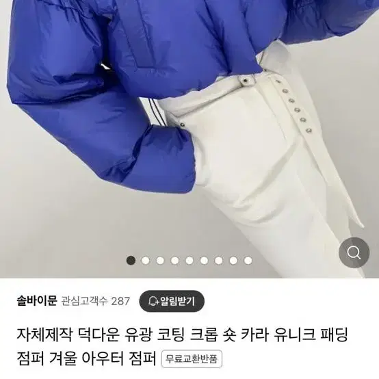 (새상품)덕다운 유광 코팅 크롭 패딩 블루 (정가65000원)