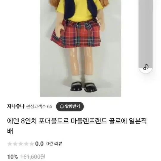 마들랜 인형