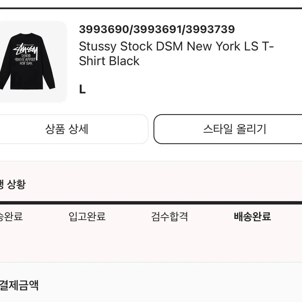 스투시 DSM NY 티셔츠 L