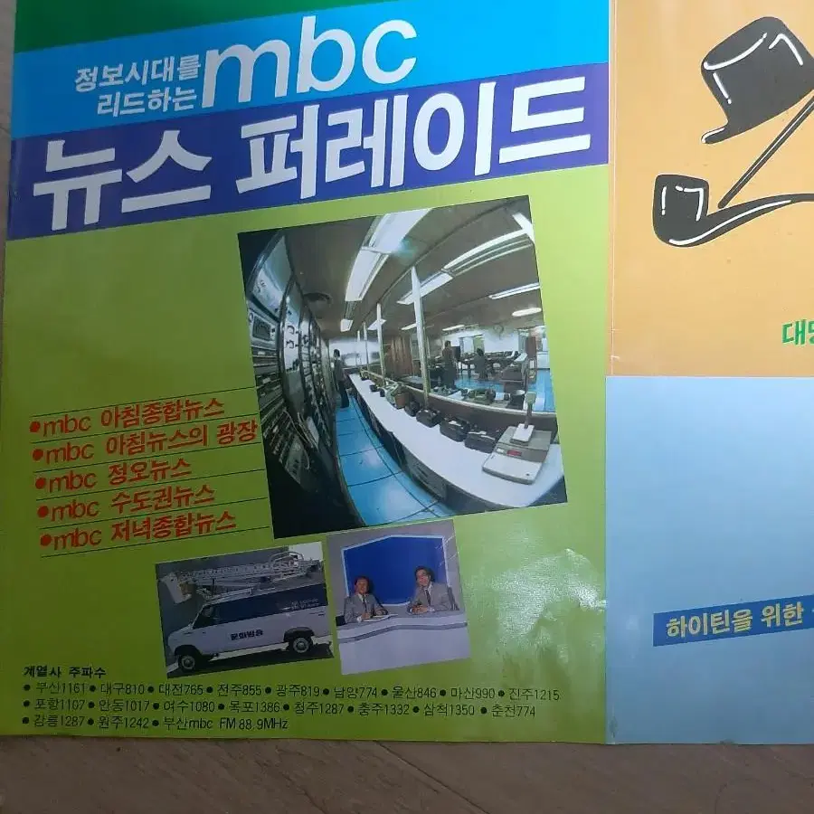 오래된 mbc 라듸오 프로그램 광고 포스터