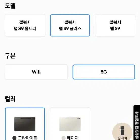 갤럭시탭 s9+ 삽니다