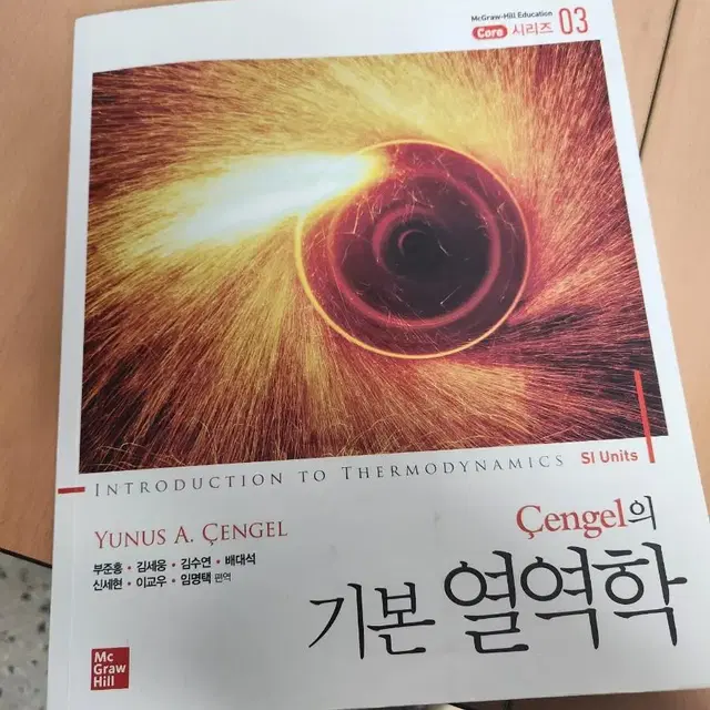 cengel의 기본열역학 03