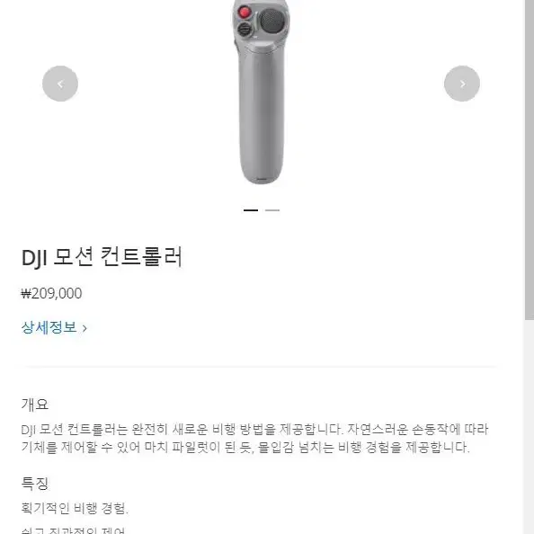 Dji 모션컨트롤러 판매합니다