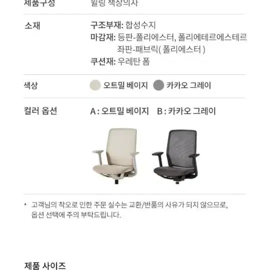 학생 공부 책상 회전의자 한샘 윌링 베이지