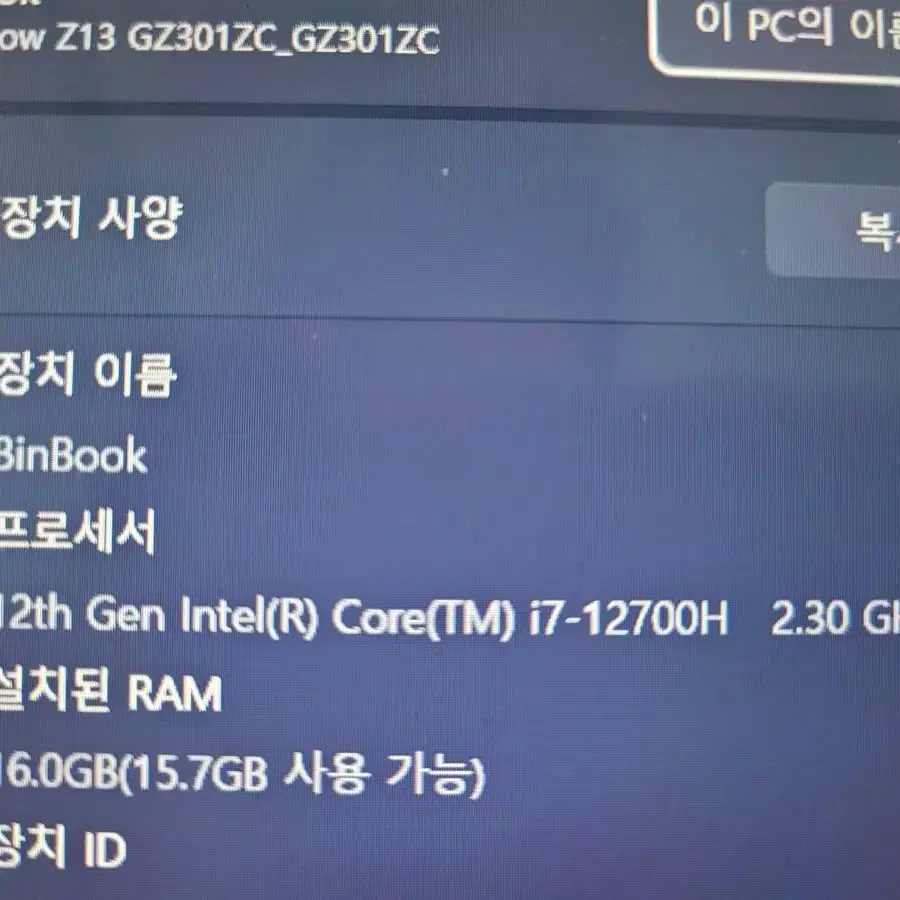 풀박 ASUS i7 12세대 램 16 외장그래픽 rogflow z13