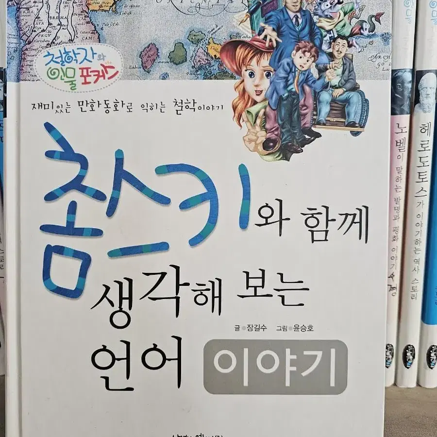 철학자와인물포커스(재미있는 만화동화로 익히는 철학이야기) 68권 판매