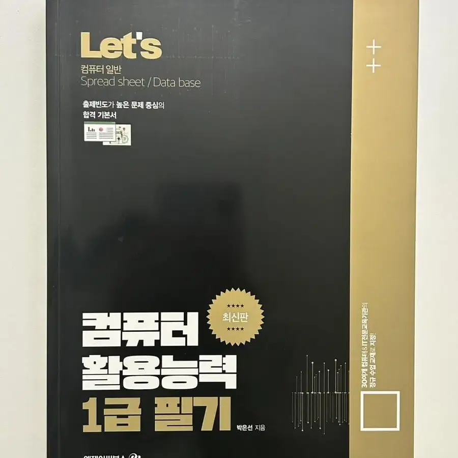 컴퓨터활용 1급 필기,실기 (정가 45000원)