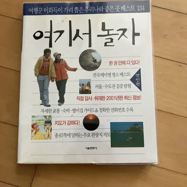 여기서 놀자 오래 된 책 급처