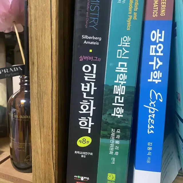 일반화학 대학물리학 공업수학 팔아요