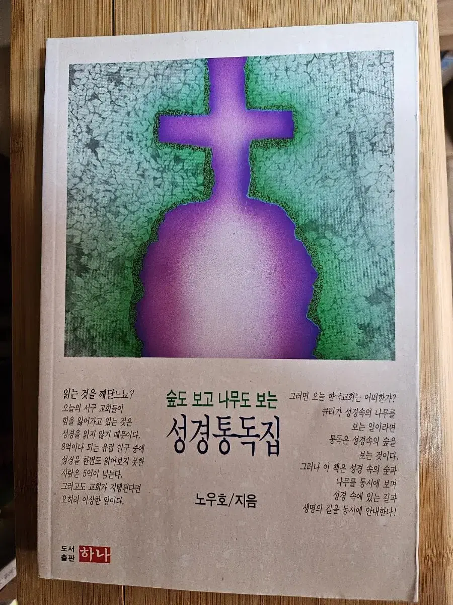 성경통독집