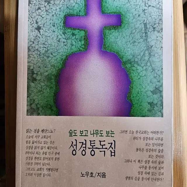 성경통독집