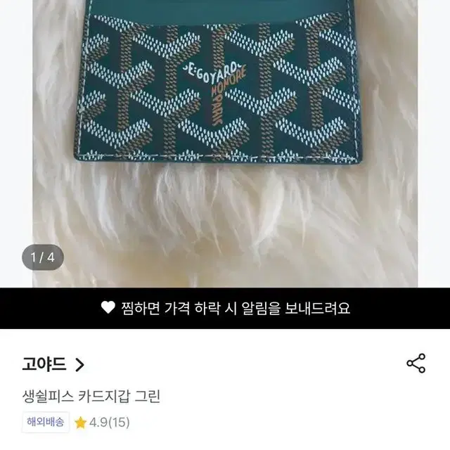 고야드 생쉴피스 카드지갑