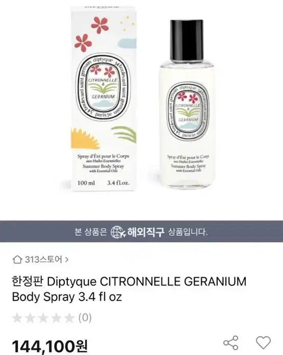 딥티크 바디스프레이 100ml 새상품