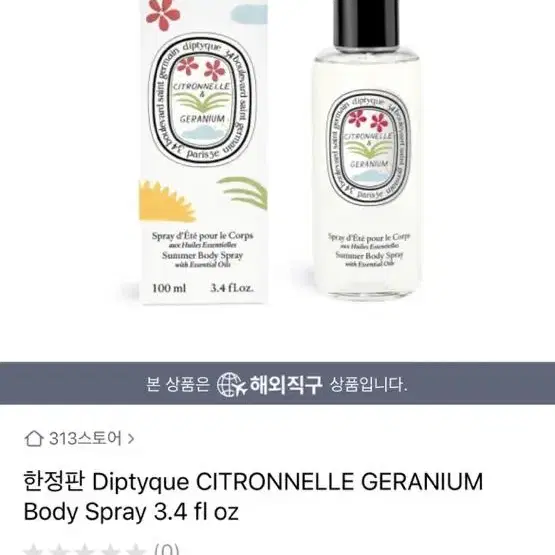 딥티크 바디스프레이 100ml 새상품