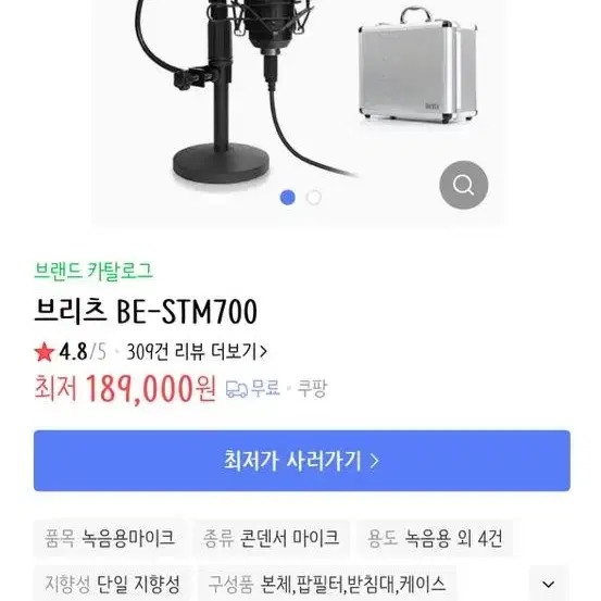 브리츠 마이크 팝니다