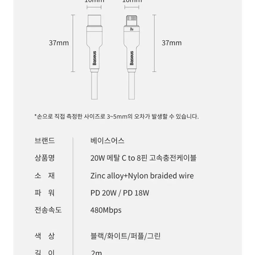 베이스어스 20w 메탈 C to 라이트닝 아이폰 고속충전케이블2m