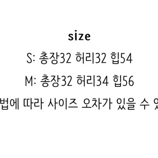 도매 miel 미엘 볼 치마바지 아이보리 M size