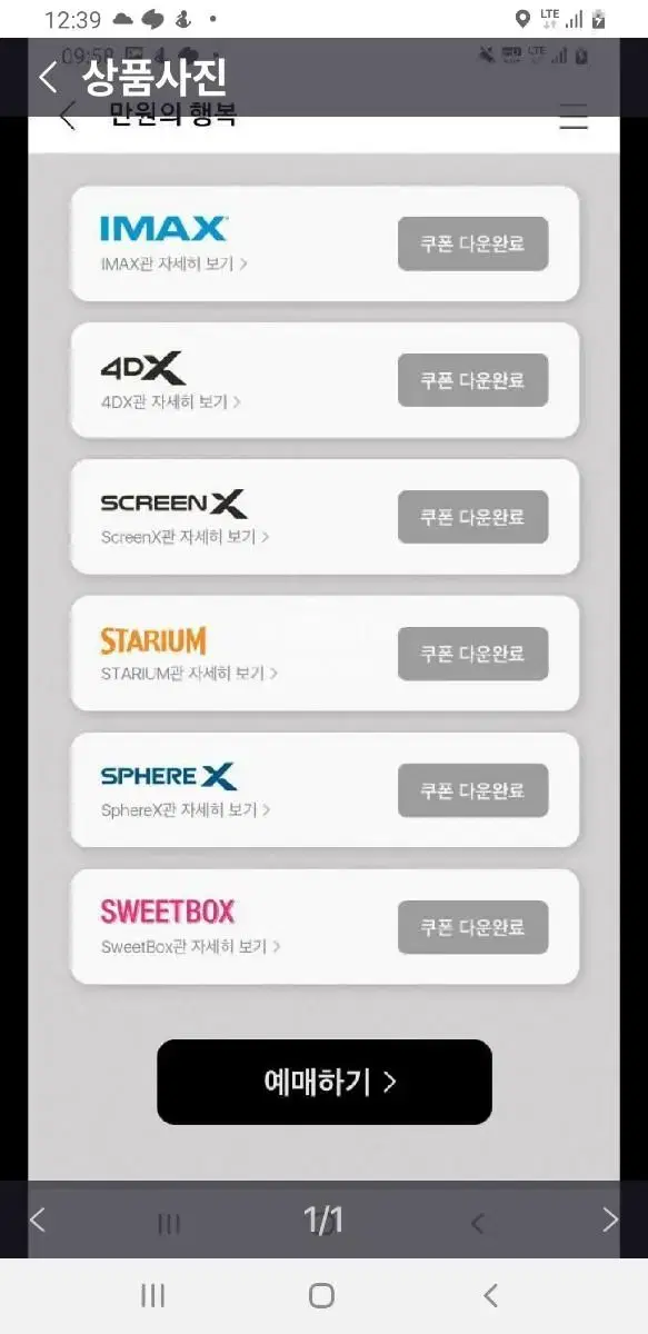 cgv 4dx1-2인 대리예매합니다