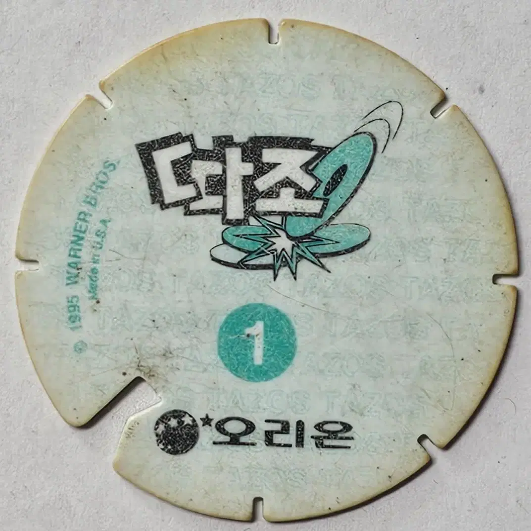 1990년대 오리온 오리지날 따조 1,80번