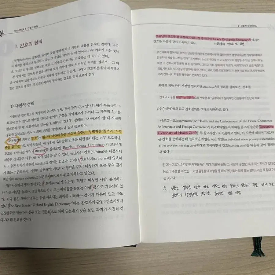 [간호학과교재] 간호학개론(개정5판) 수문사