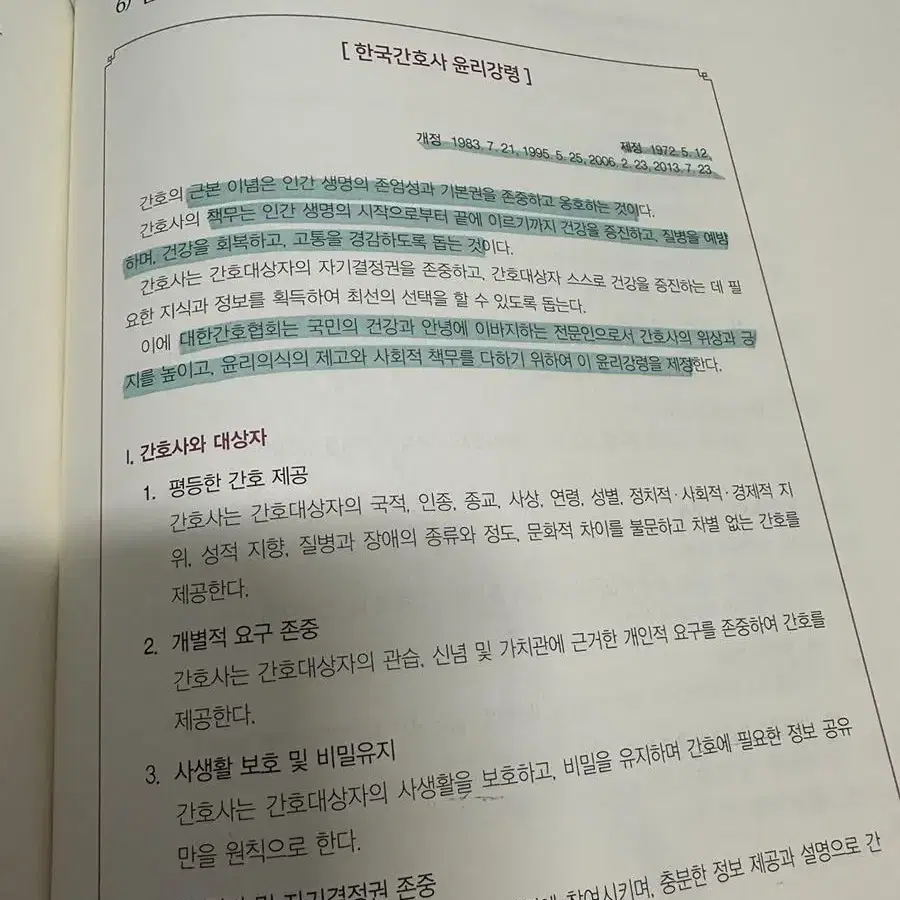 [간호학과교재] 간호학개론(개정5판) 수문사