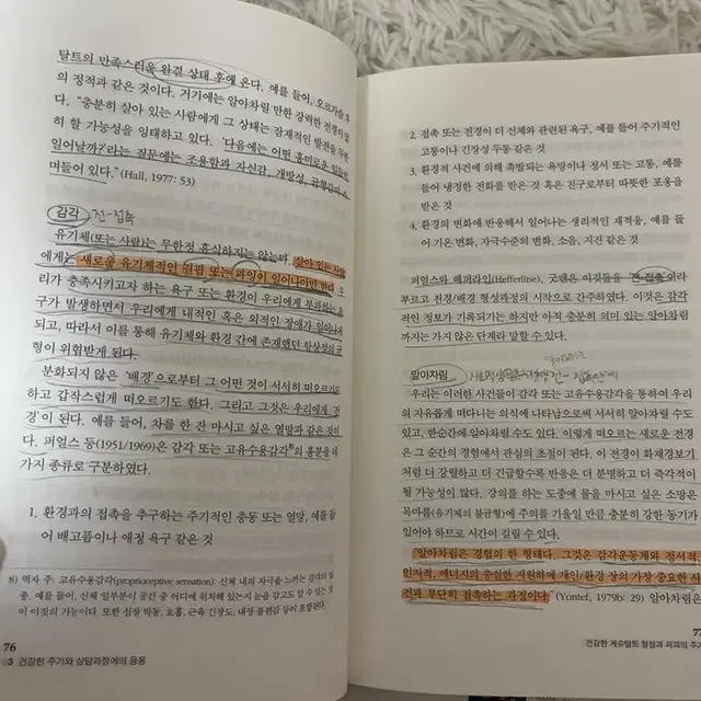 게슈탈트 상담 이론과 실제