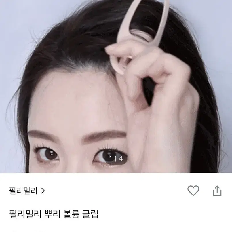 필리밀리 뿌리볼륨 클립