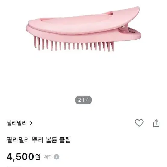 필리밀리 뿌리볼륨 클립