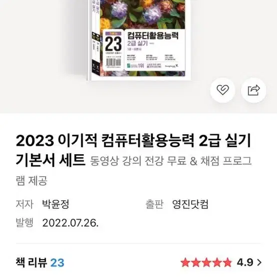 2023 이기적 컴활 2급 실기 세트