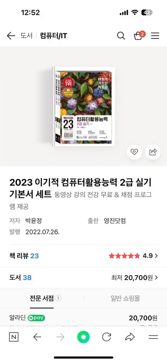 2023 이기적 컴활 2급 실기 세트