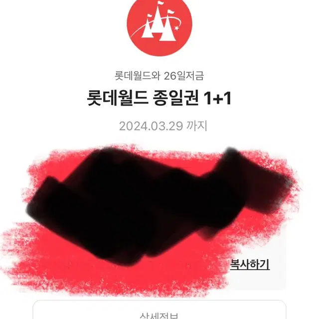 롯월 종일권 1+1 싸게팝니다