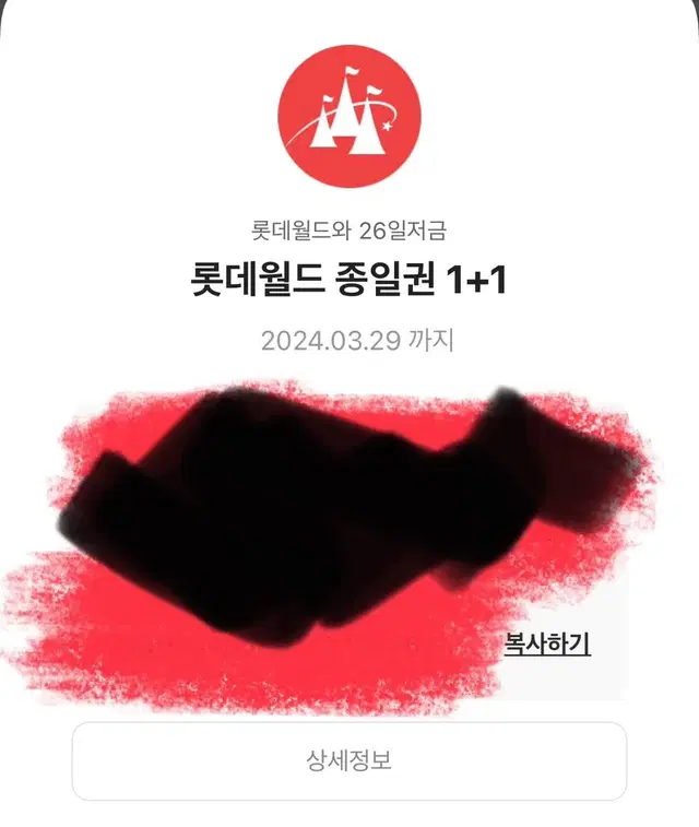 롯월 종일권 1+1 싸게팝니다