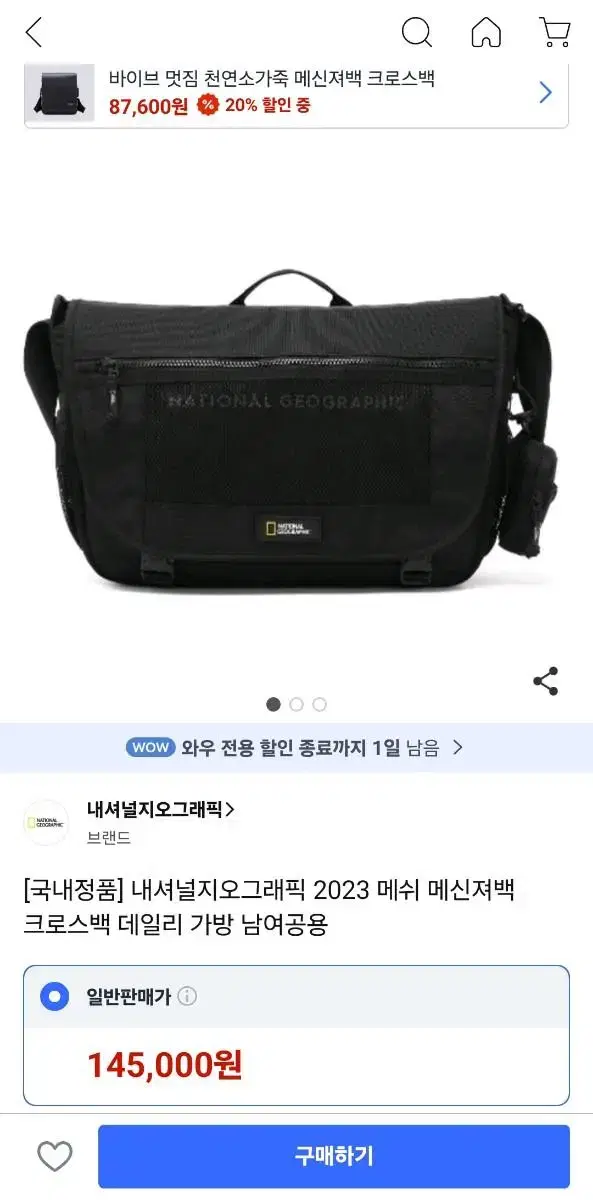 내셔널지오그래픽 메신저백 팝니다