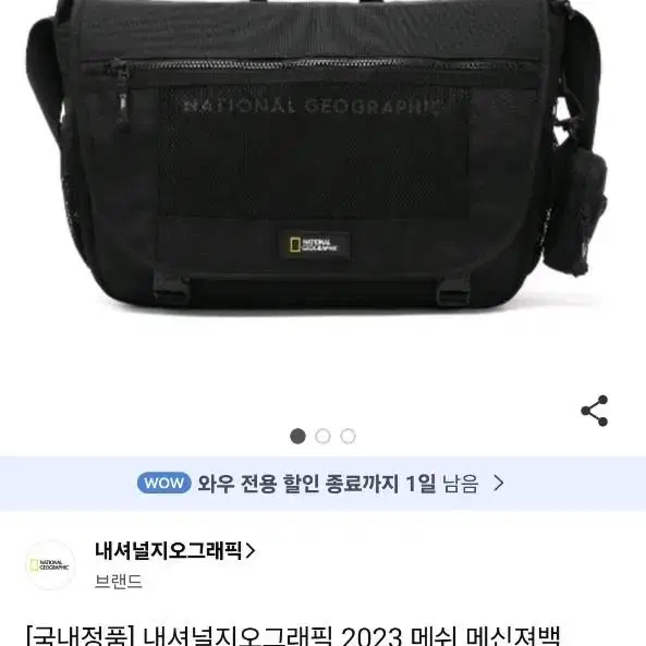 내셔널지오그래픽 메신저백 팝니다