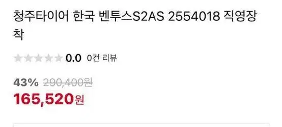 (사진은 가격참고용)중고타이어 벤투스s2as 255 40 18 80%