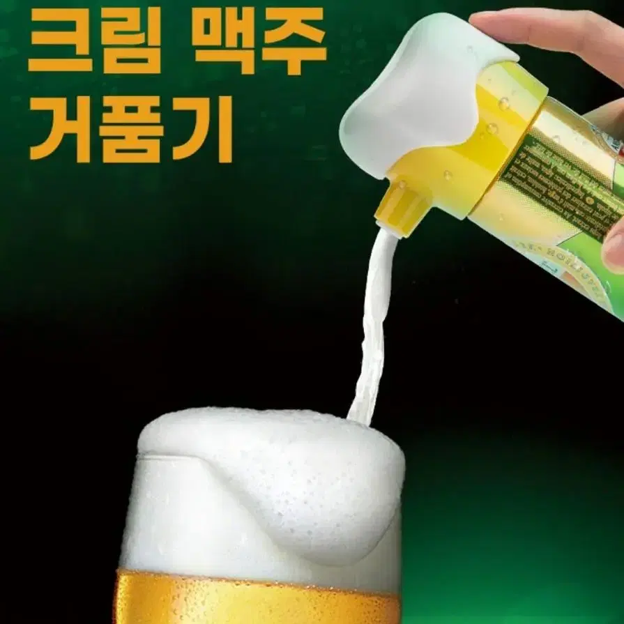 휴대용 맥주거품기