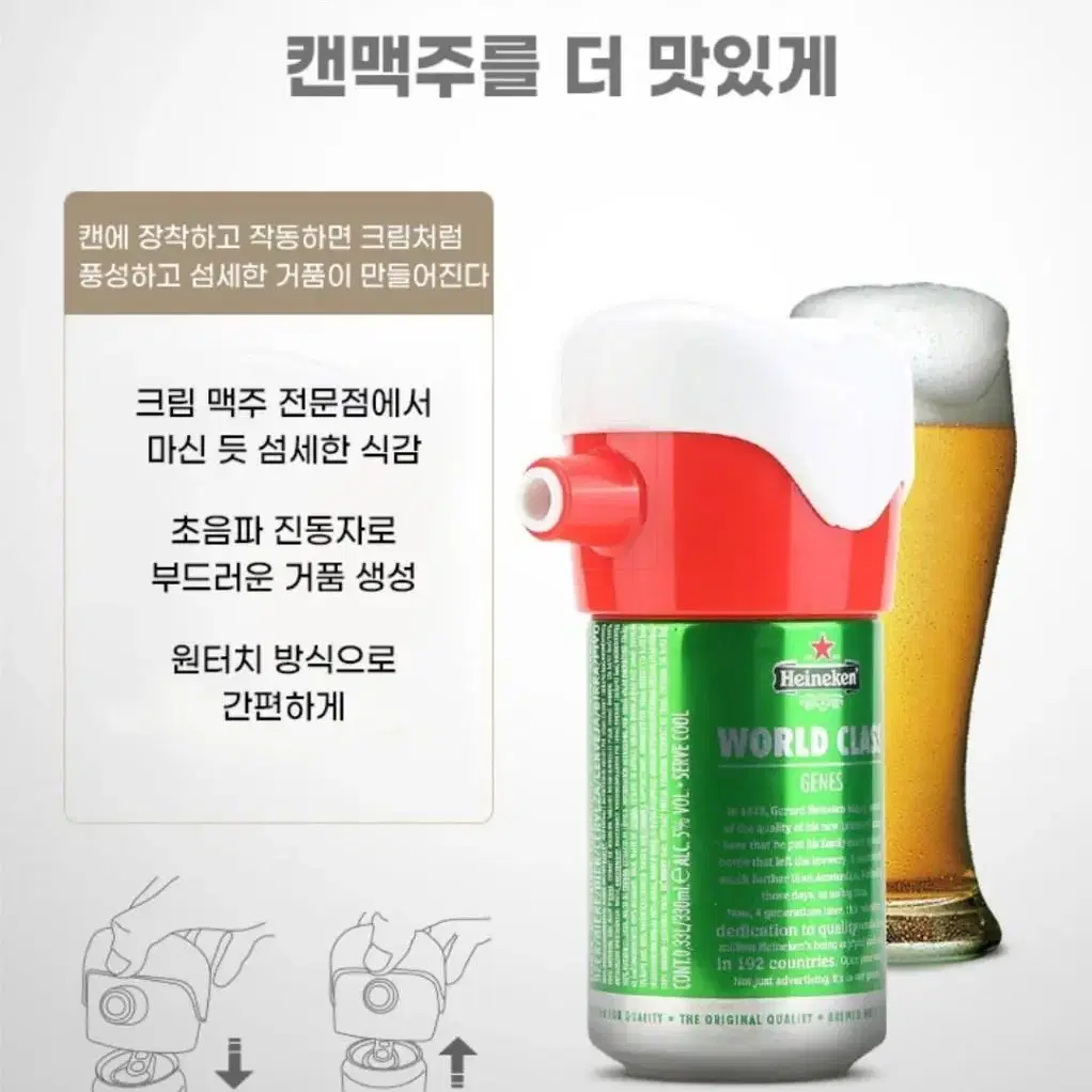 휴대용 맥주거품기