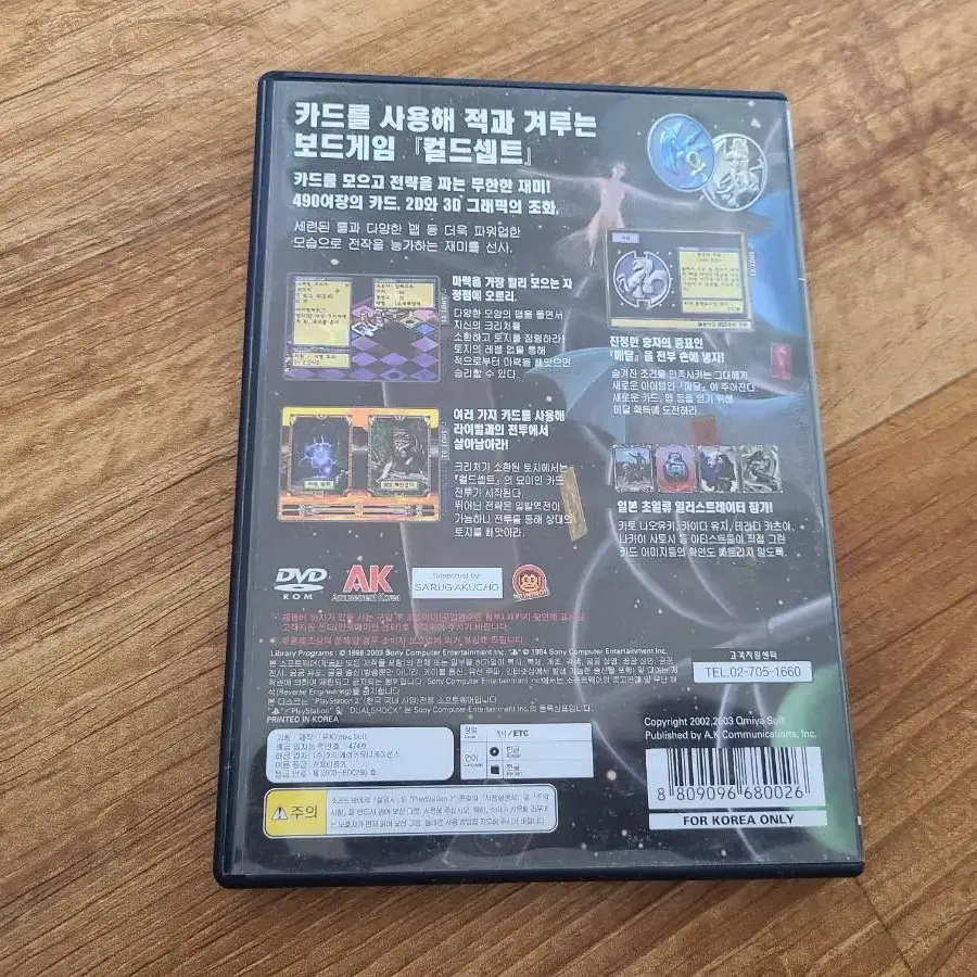 ps2 컬드셉트 세컨드 익스팬션