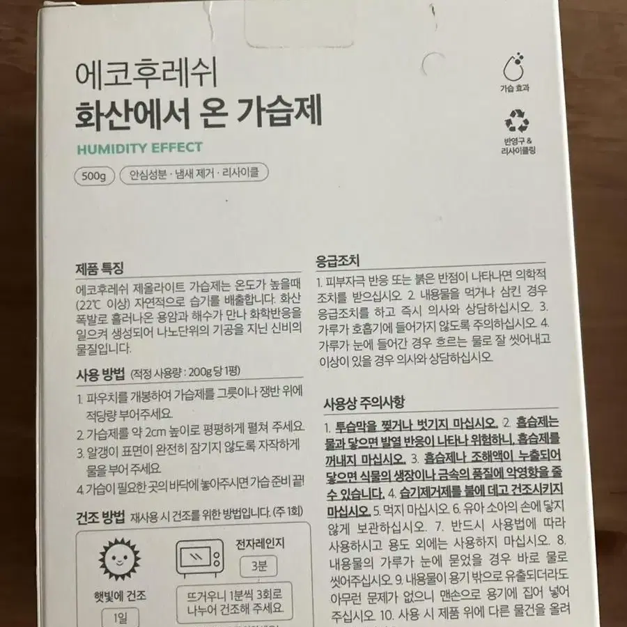 볼케이노 제올라이트(천연가습제)개당 만원