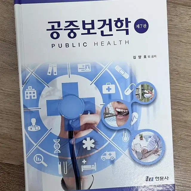 공중보건학