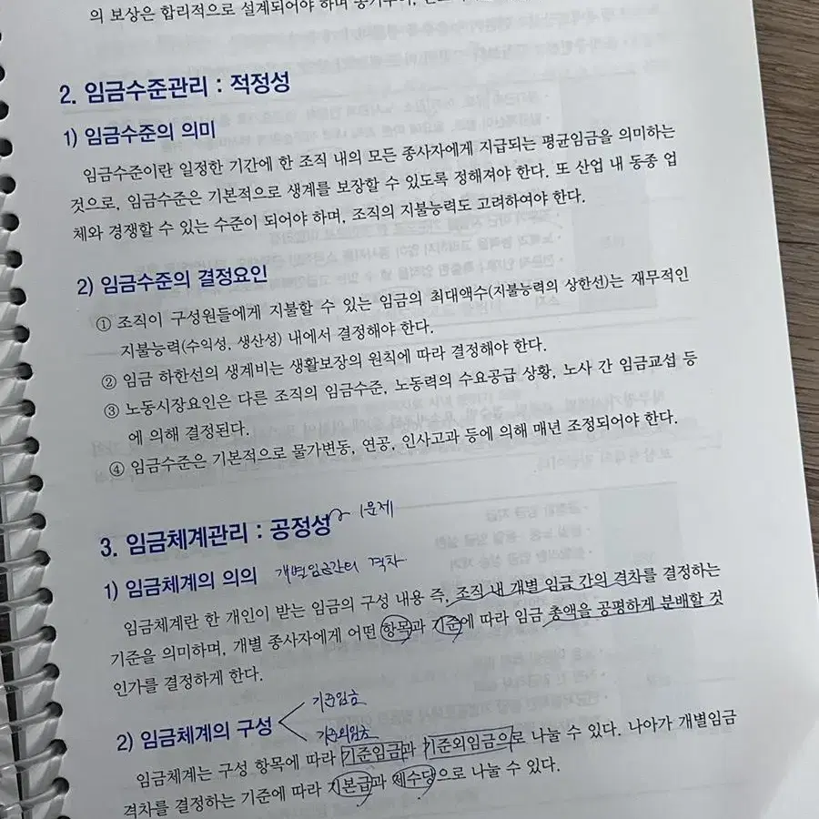 보건의료조직관리