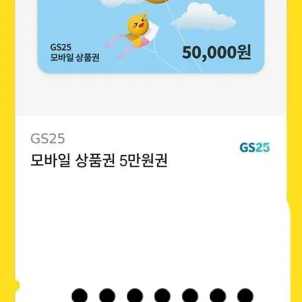 지에스 5만원권 미사용