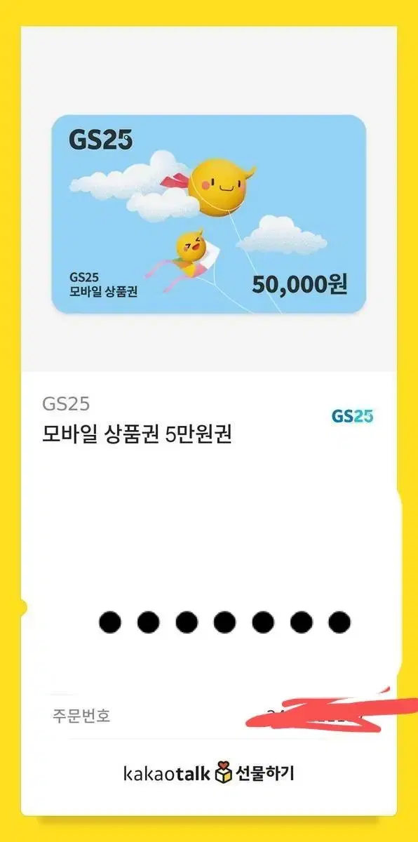 지에스 5만원권 미사용