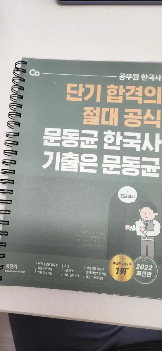 2022 Dong-kyun Moon Korean History Past Exams